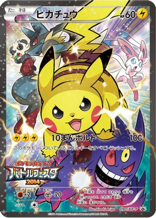 [JP] Pikachu - 090/XY-P (090/XY-P) - XYP XY Promos Holofoil
