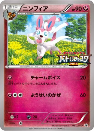 [JP] Sylveon - 091/XY-P (091/XY-P) - XYP XY Promos