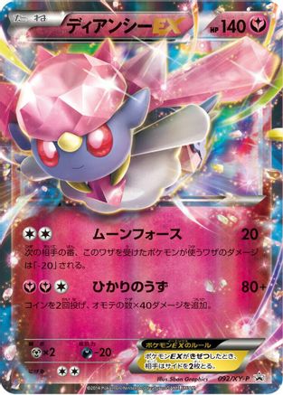 [JP] Diancie EX - 092/XY-P (092/XY-P) - XYP XY Promos Holofoil