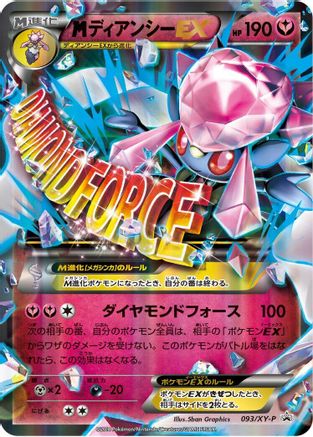 [JP] Diancie - 093/XY-P (093/XY-P) - XYP XY Promos Holofoil