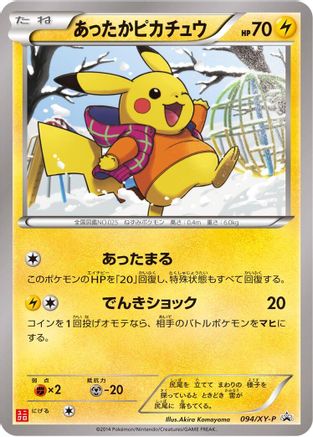 [JP] Warm Pikachu - 094/XY-P (094/XY-P) - XYP XY Promos