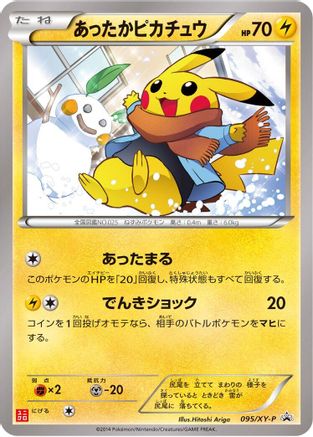 [JP] Warm Pikachu - 095/XY-P (095/XY-P) - XYP XY Promos
