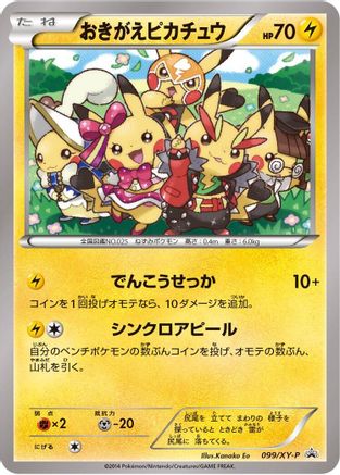 [JP] Cosplay Pikachu - 099/XY-P (099/XY-P) - XYP XY Promos