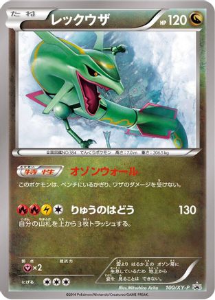 [JP] Rayquaza - 100/XY-P (100/XY-P) - XYP XY Promos