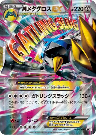 [JP] Metagross - 102/XY-P (102/XY-P) - XYP XY Promos Holofoil