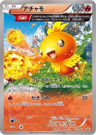 [JP] Torchic - 103/XY-P (103/XY-P) - XYP XY Promos