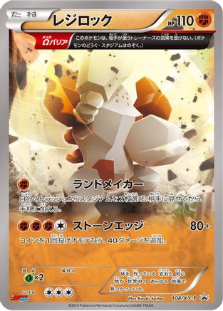 [JP] Regirock - 104/XY-P (104/XY-P) - XYP XY Promos
