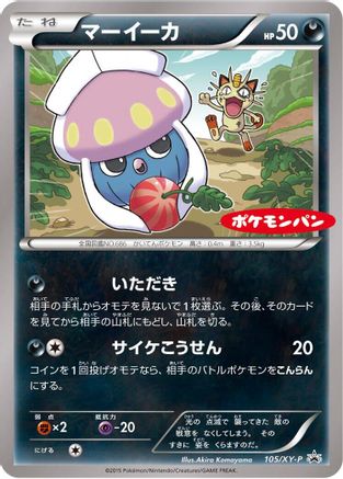 [JP] Inkay - 105/XY-P (105/XY-P) - XYP XY Promos
