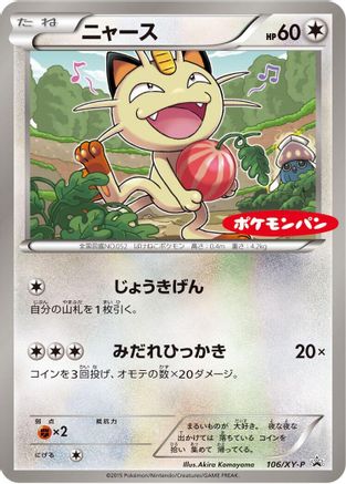 [JP] Meowth - 106/XY-P (106/XY-P) - XYP XY Promos