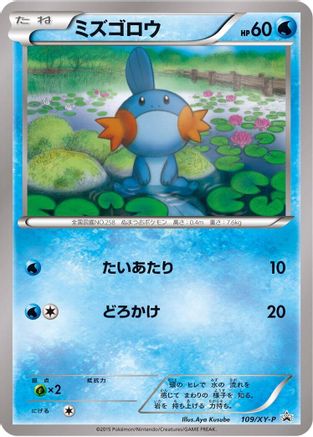 [JP] Mudkip - 109/XY-P (109/XY-P) - XYP XY Promos