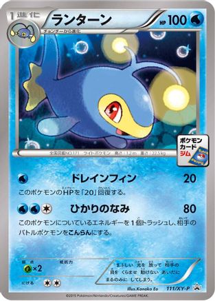 [JP] Lanturn - 111/XY-P (111/XY-P) - XYP XY Promos