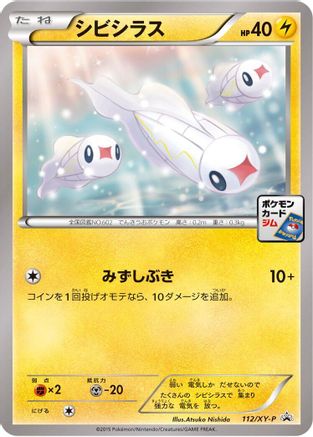 [JP] Tynamo - 112/XY-P (112/XY-P) - XYP XY Promos