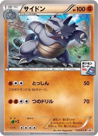 [JP] Rhydon - 113/XY-P (113/XY-P) - XYP XY Promos