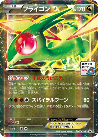 [JP] Flygon EX - 114/XY-P (114/XY-P) - XYP XY Promos Holofoil