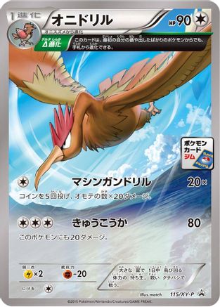 [JP] Fearow - 115/XY-P (115/XY-P) - XYP XY Promos