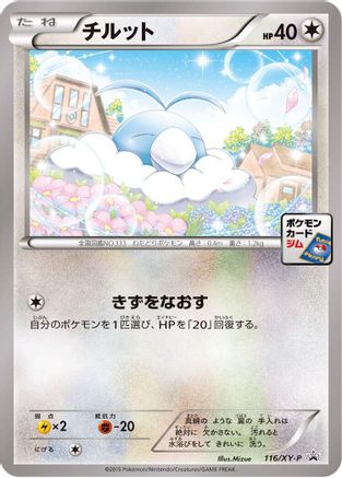 [JP] Swablu - 116/XY-P (116/XY-P) - XYP XY Promos