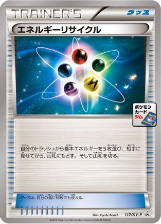 [JP] Energy Recycler - 117/XY-P (117/XY-P) - XYP XY Promos