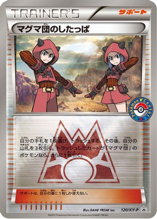 [JP] Team Magma Grunt - 120/XY-P (120/XY-P) - XYP XY Promos Holofoil
