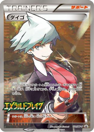[JP] Steven - 121/XY-P (121/XY-P) - XYP XY Promos Holofoil