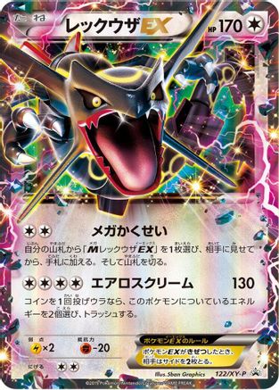 [JP] Rayquaza EX - 122/XY-P (122/XY-P) - XYP XY Promos Holofoil