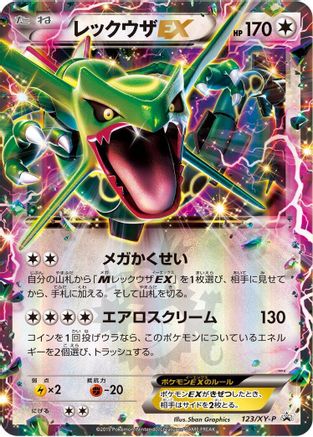 [JP] Rayquaza EX - 123/XY-P (123/XY-P) - XYP XY Promos Holofoil