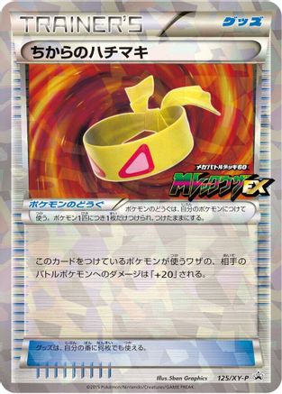 [JP] Muscle Band - 125/XY-P (125/XY-P) - XYP XY Promos Holofoil