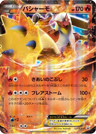 [JP] Blaziken EX - 127/XY-P (127/XY-P) - XYP XY Promos Holofoil