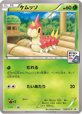 [JP] Wurmple - 128/XY-P (128/XY-P) - XYP XY Promos