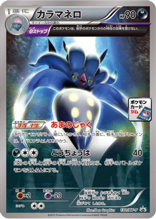 [JP] Malamar - 130/XY-P (130/XY-P) - XYP XY Promos Holofoil