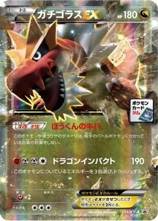 [JP] Tyrantrum EX - 133/XY-P (133/XY-P) - XYP XY Promos Holofoil
