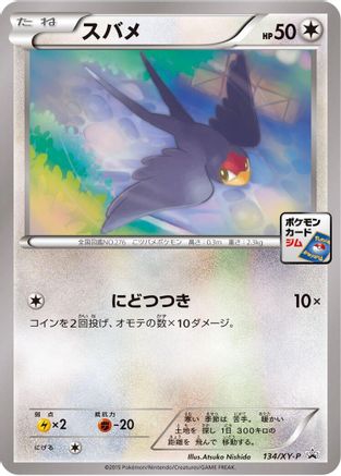 [JP] Taillow - 134/XY-P (134/XY-P) - XYP XY Promos