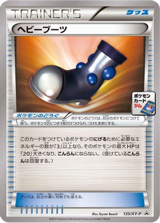 [JP] Heavy Boots - 135/XY-P (135/XY-P) - XYP XY Promos