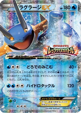 [JP] Swampert EX - 137/XY-P (137/XY-P) - XYP XY Promos Holofoil