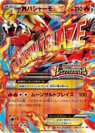 [JP] Blaziken - 138/XY-P (138/XY-P) - XYP XY Promos Holofoil