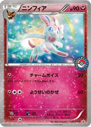 [JP] Sylveon - 141/XY-P (141/XY-P) - XYP XY Promos Holofoil