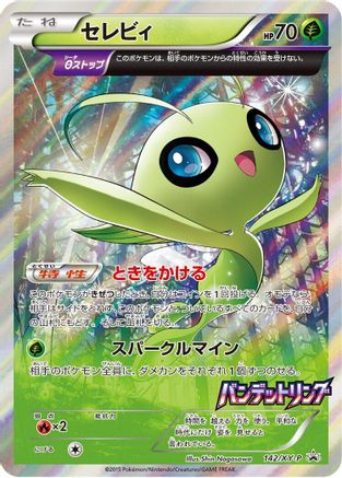 [JP] Celebi - 142/XY-P (142/XY-P) - XYP XY Promos Holofoil