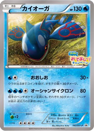 [JP] Kyogre - 143/XY-P (143/XY-P) - XYP XY Promos