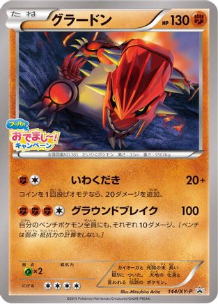 [JP] Groudon - 144/XY-P (144/XY-P) - XYP XY Promos