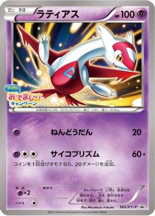 [JP] Latias - 145/XY-P (145/XY-P) - XYP XY Promos
