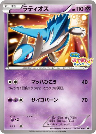 [JP] Latios - 146/XY-P (146/XY-P) - XYP XY Promos