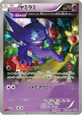 [JP] Sableye - 147/XY-P (147/XY-P) - XYP XY Promos