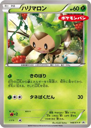 [JP] Chespin - 148/XY-P (148/XY-P) - XYP XY Promos