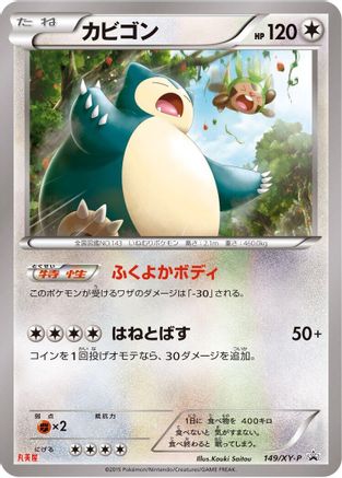 [JP] Snorlax - 149/XY-P (149/XY-P) - XYP XY Promos