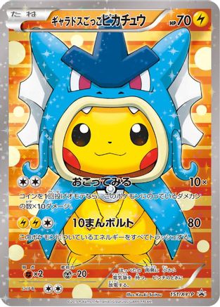 [JP] Pretend Gyarados Pikachu - 151/XY-P (151/XY-P) - XYP XY Promos Holofoil