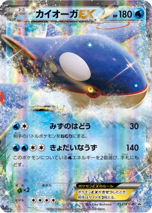 [JP] Kyogre EX - 152/XY-P (152/XY-P) - XYP XY Promos Holofoil