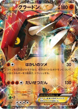 [JP] Groudon EX - 153/XY-P (153/XY-P) - XYP XY Promos Holofoil