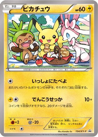 [JP] Pikachu - 154/XY-P (154/XY-P) - XYP XY Promos