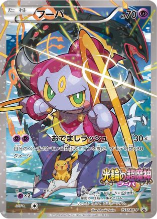 [JP] Hoopa - 155/XY-P (155/XY-P) - XYP XY Promos Holofoil