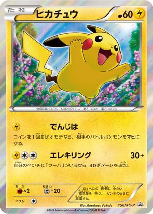 [JP] Pikachu - 156/XY-P (156/XY-P) - XYP XY Promos Holofoil