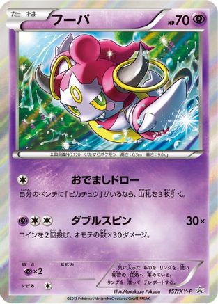 [JP] Hoopa - 157/XY-P (157/XY-P) - XYP XY Promos Holofoil